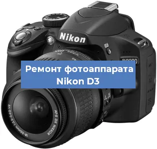 Замена объектива на фотоаппарате Nikon D3 в Екатеринбурге